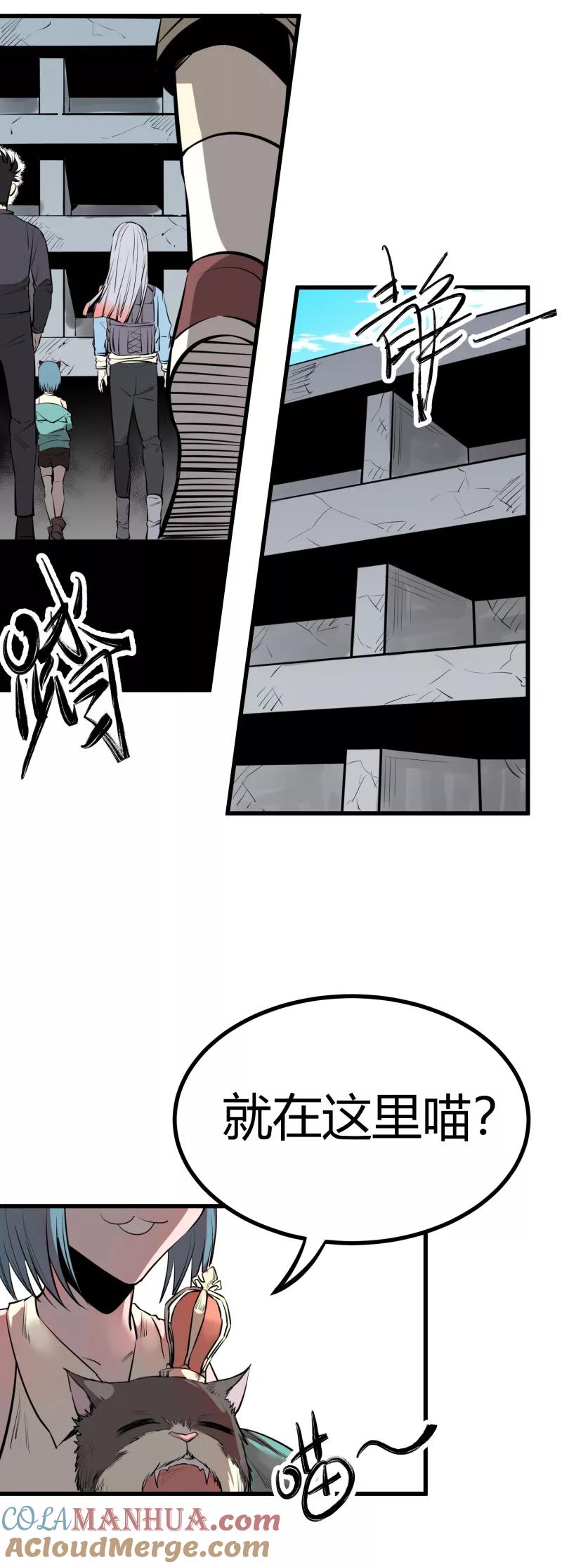 《地球online》第93话 第2页