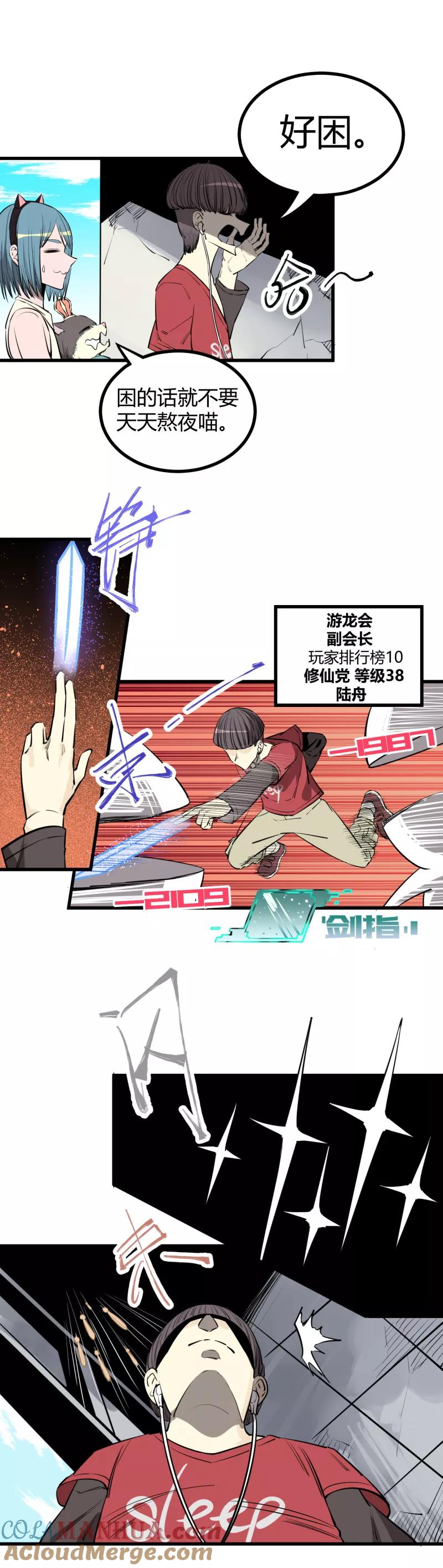 《地球online》第93话 第5页