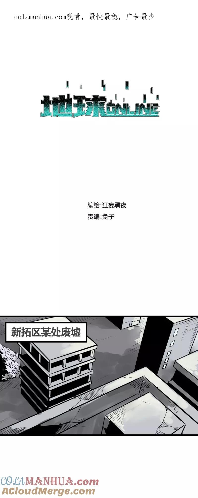 《地球online》第93话 第1页