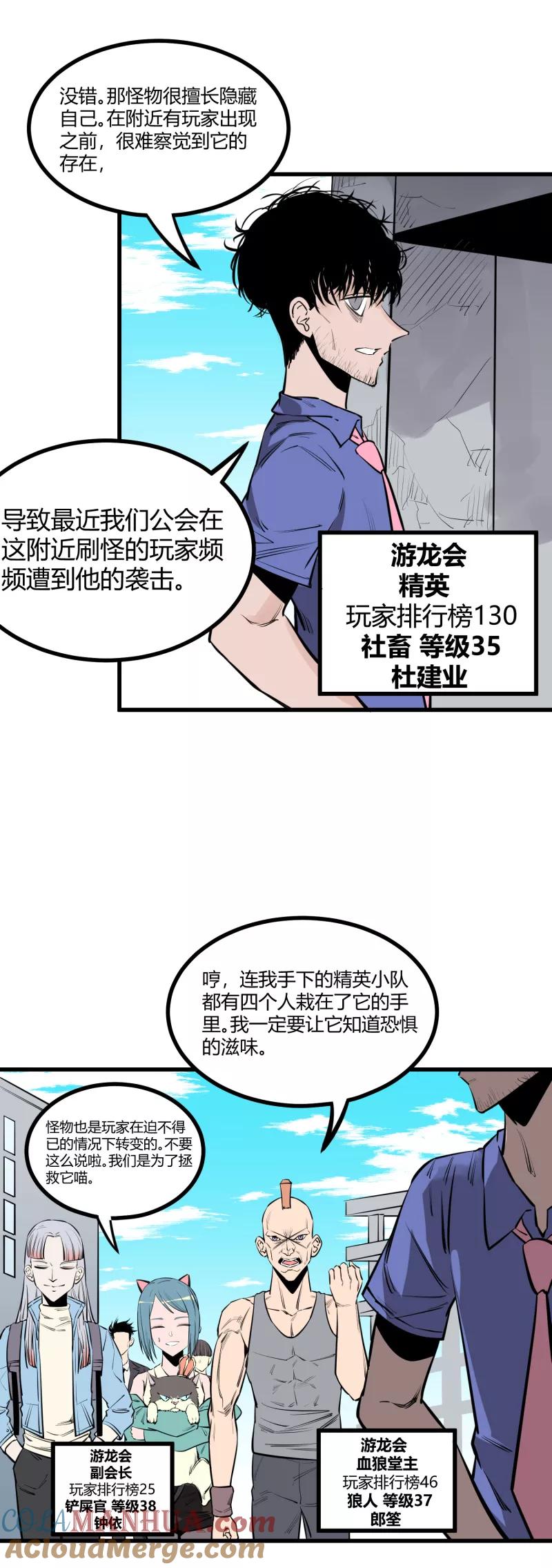 《地球online》第93话 第3页
