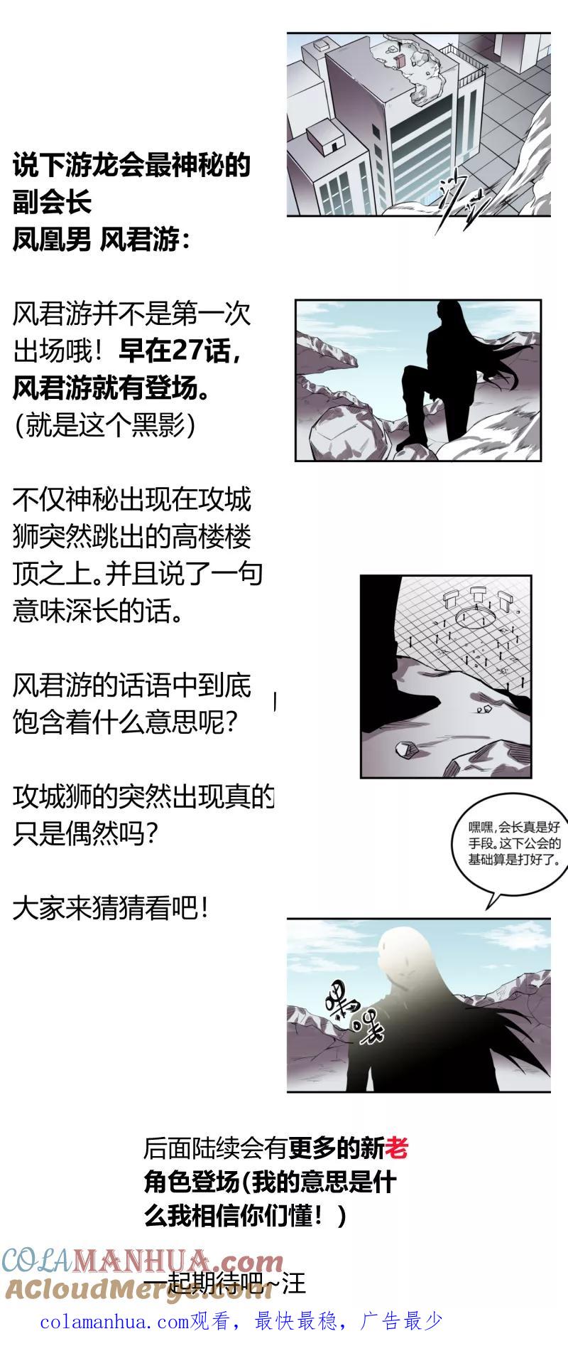 《地球online》第93话 第11页