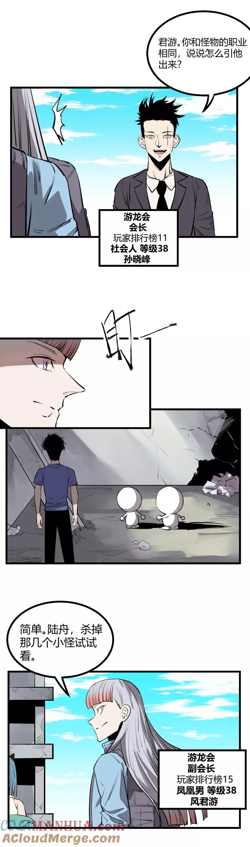 《地球online》第93话 第4页