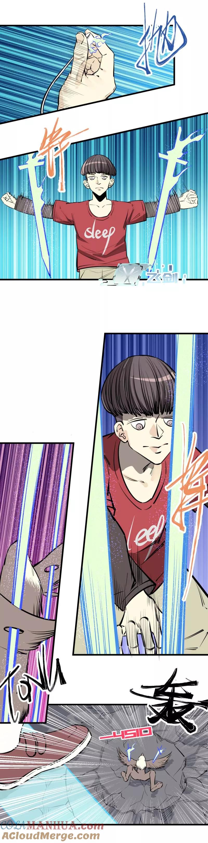 《地球online》第93话 第8页