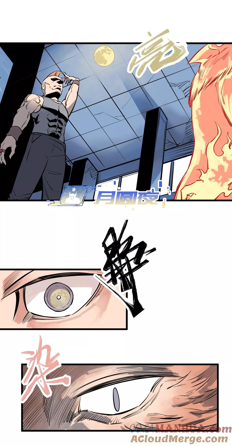 《地球online》第94话 第11页