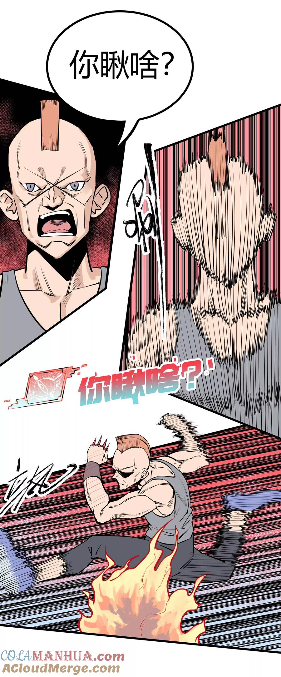 《地球online》第94话 第7页