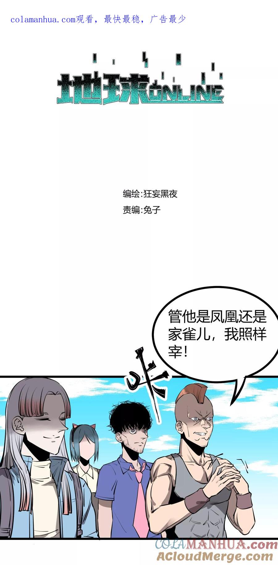 《地球online》第94话 第1页