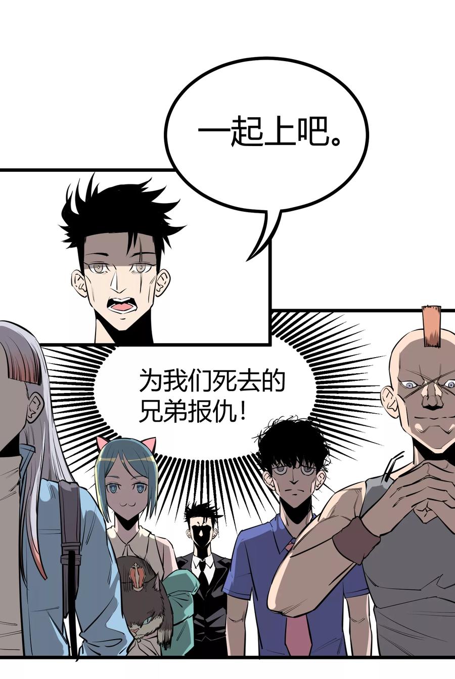 《地球online》第94话 第2页