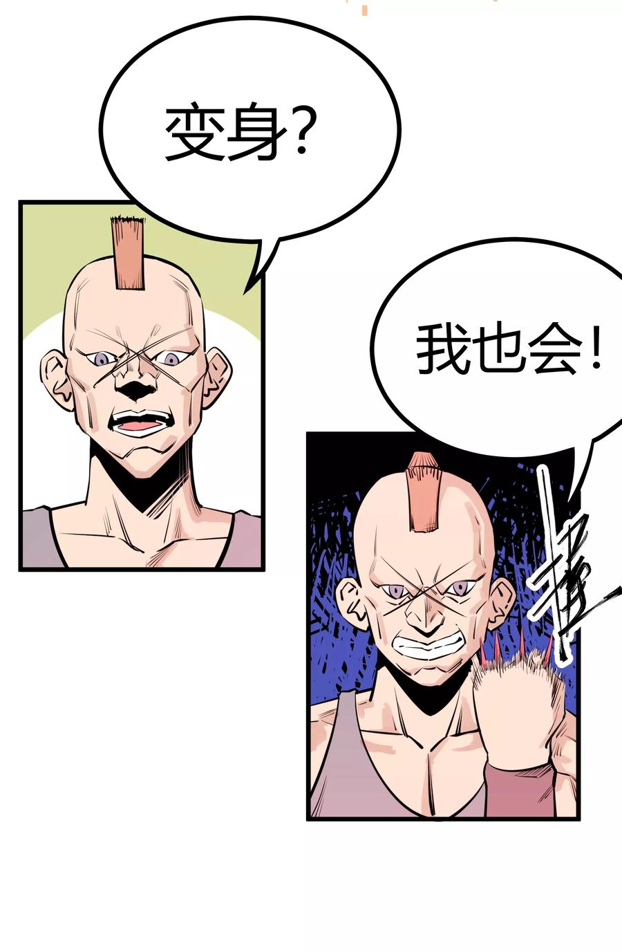 《地球online》第94话 第10页