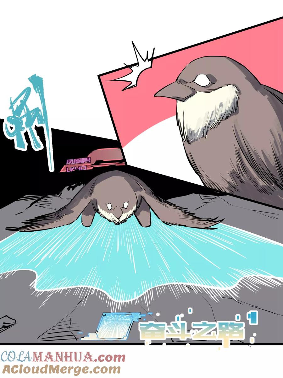 《地球online》第94话 第3页