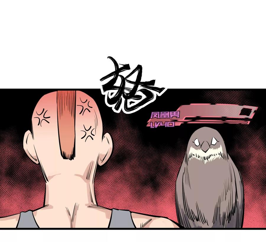 《地球online》第94话 第6页