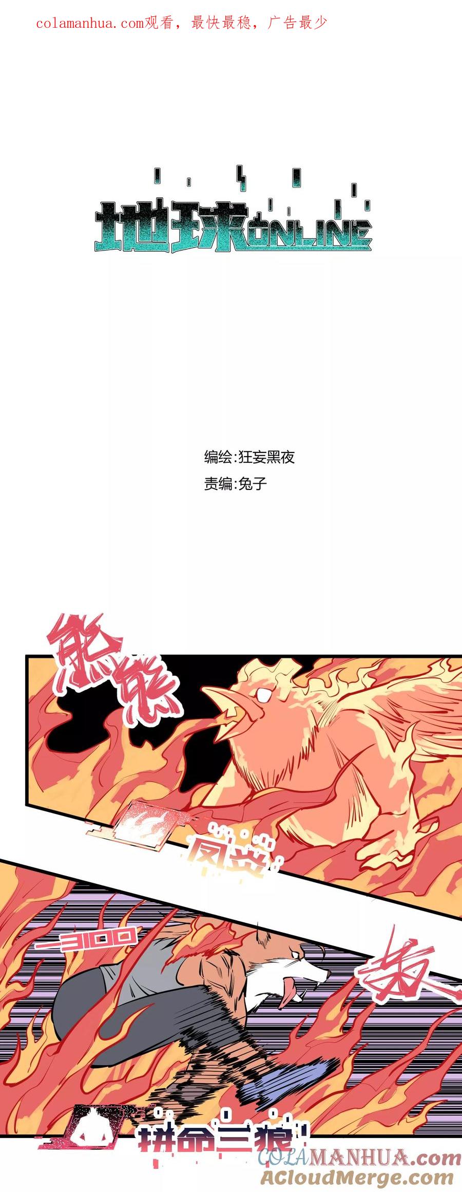 《地球online》第95话 第1页