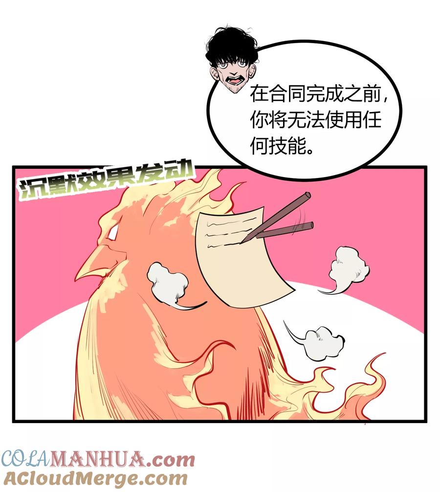 《地球online》第95话 第7页