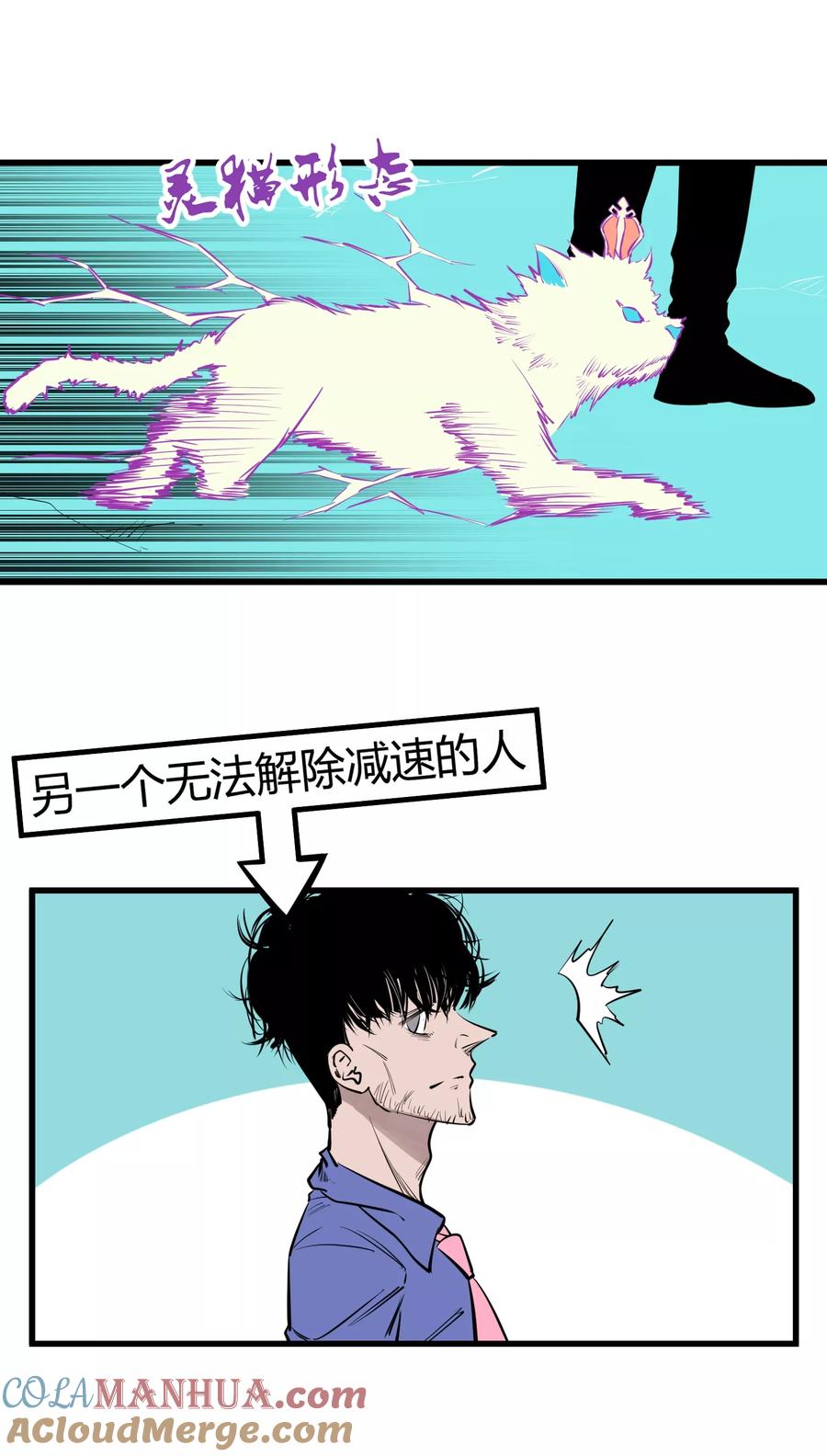 《地球online》第95话 第5页