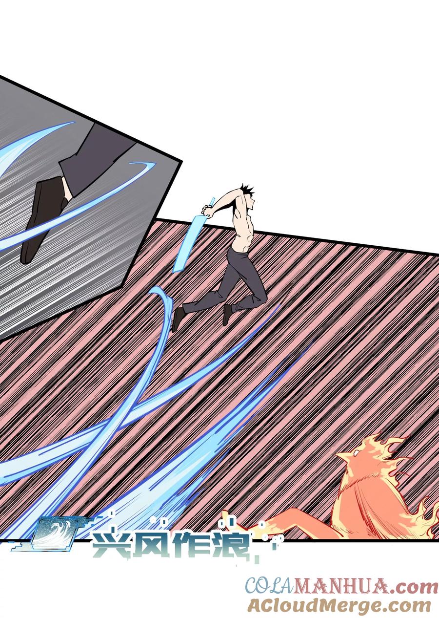 《地球online》第96话 第3页