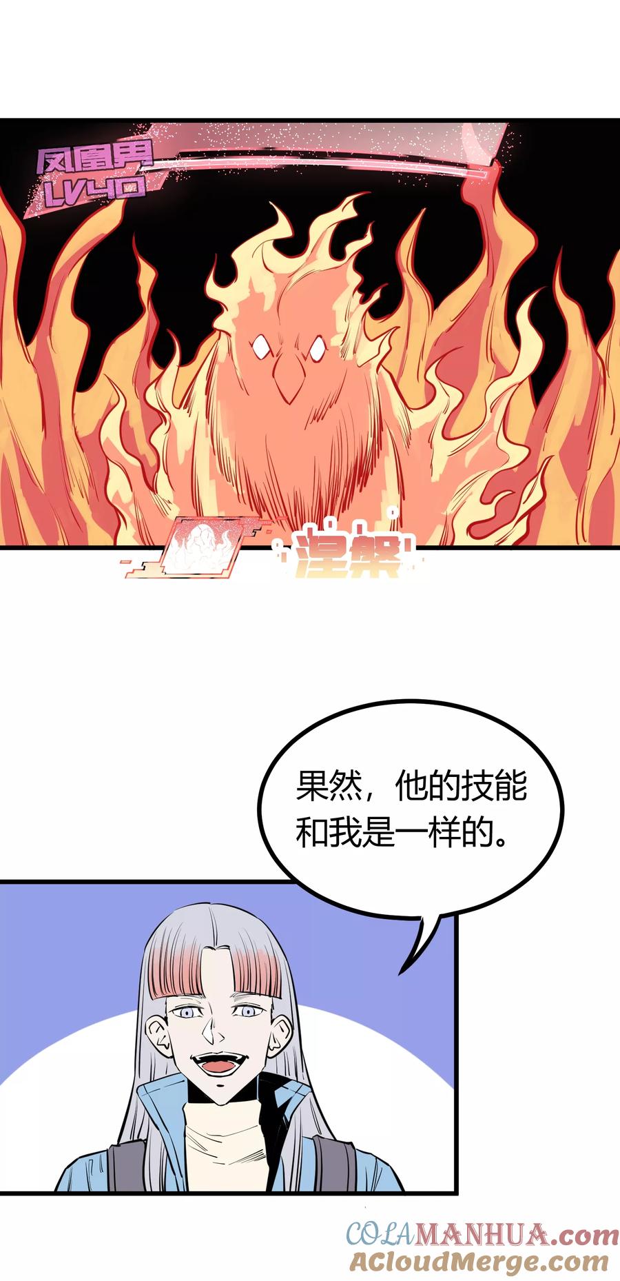 《地球online》第96话 第7页