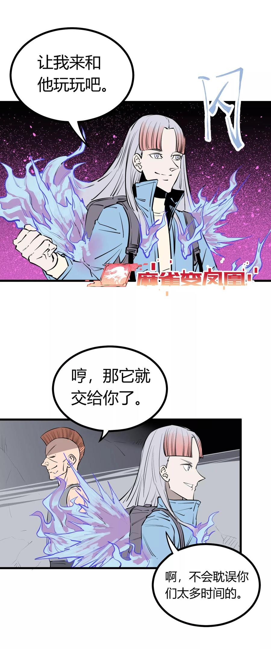 《地球online》第96话 第8页