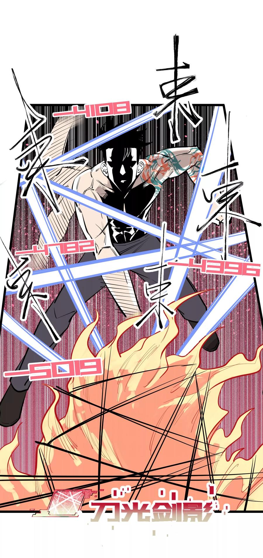《地球online》第96话 第4页