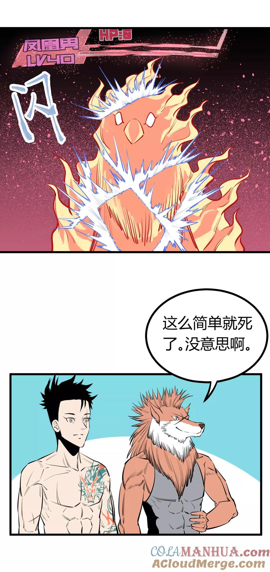 《地球online》第96话 第5页