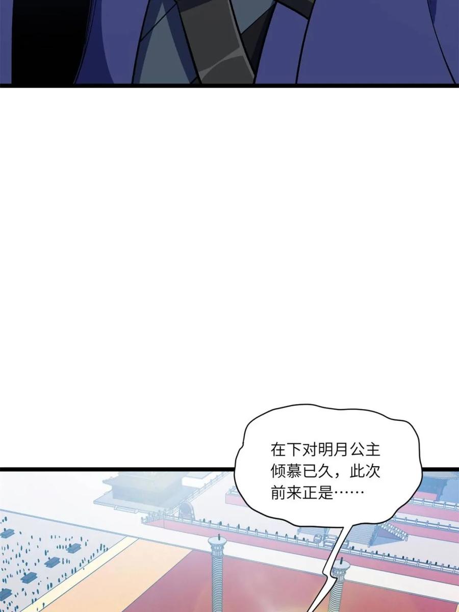 《开局签到荒古圣体》第95话 94 第11页