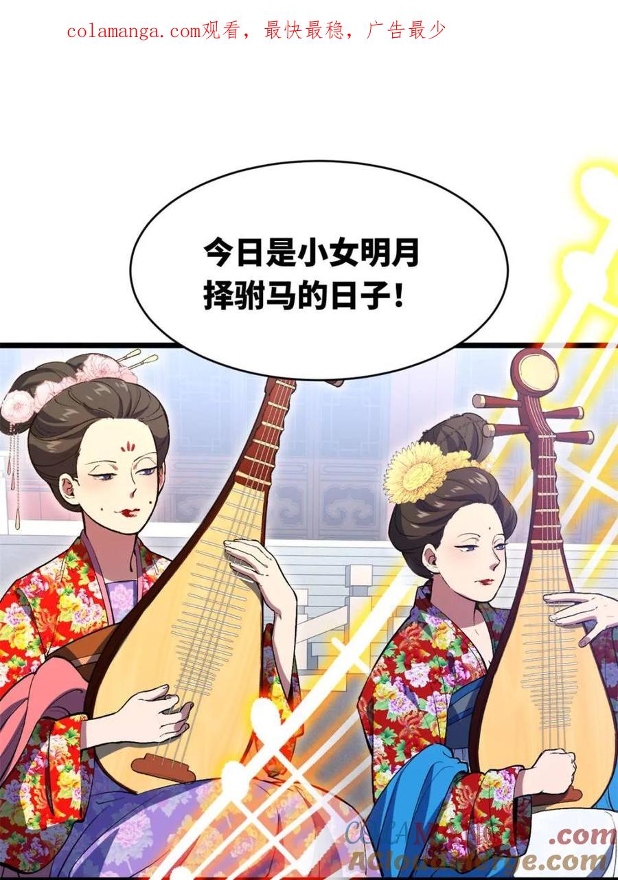《开局签到荒古圣体》第95话 94 第1页