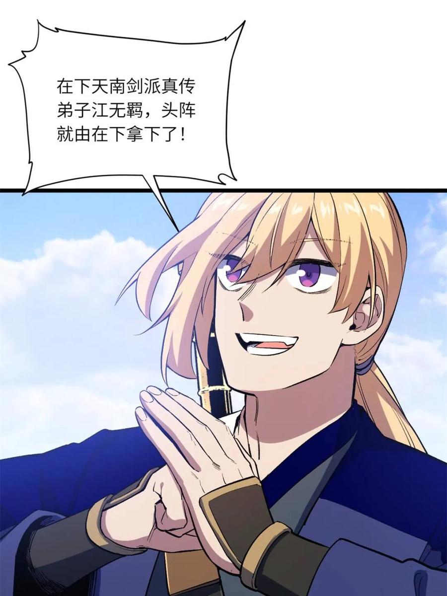 《开局签到荒古圣体》第95话 94 第10页