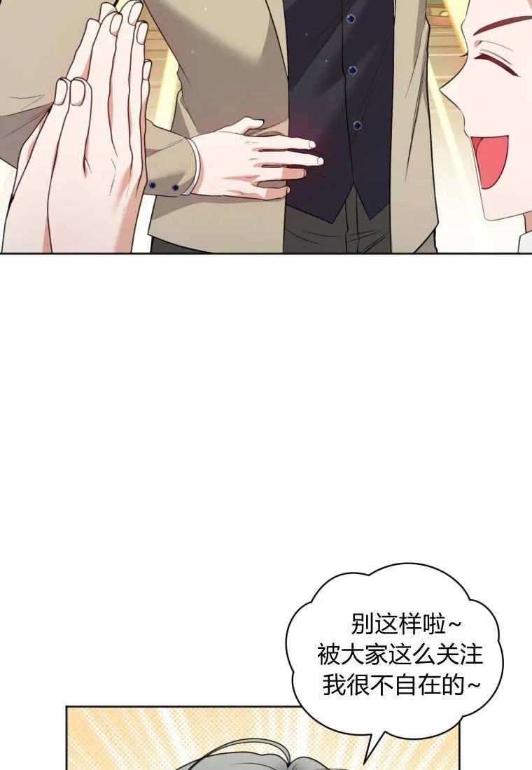 《基层公务员想晋升》第11话 第54页