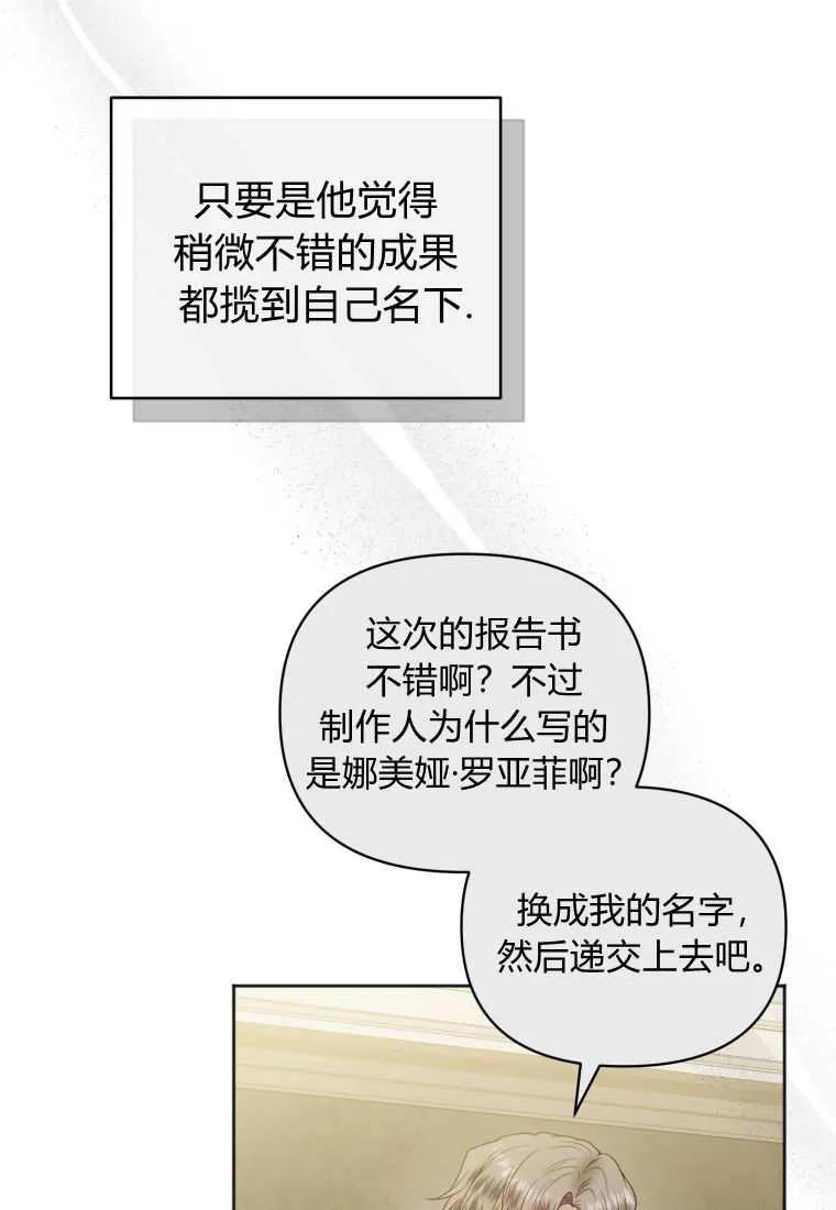 《基层公务员想晋升》第11话 第59页