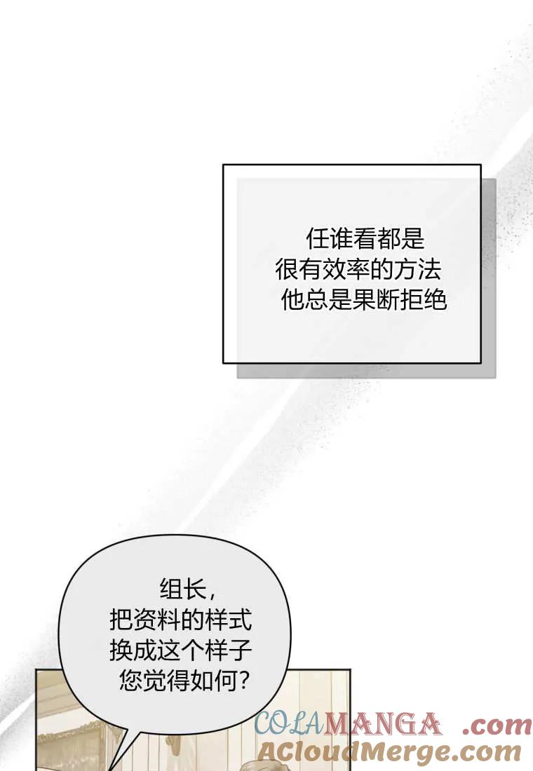 《基层公务员想晋升》第11话 第57页