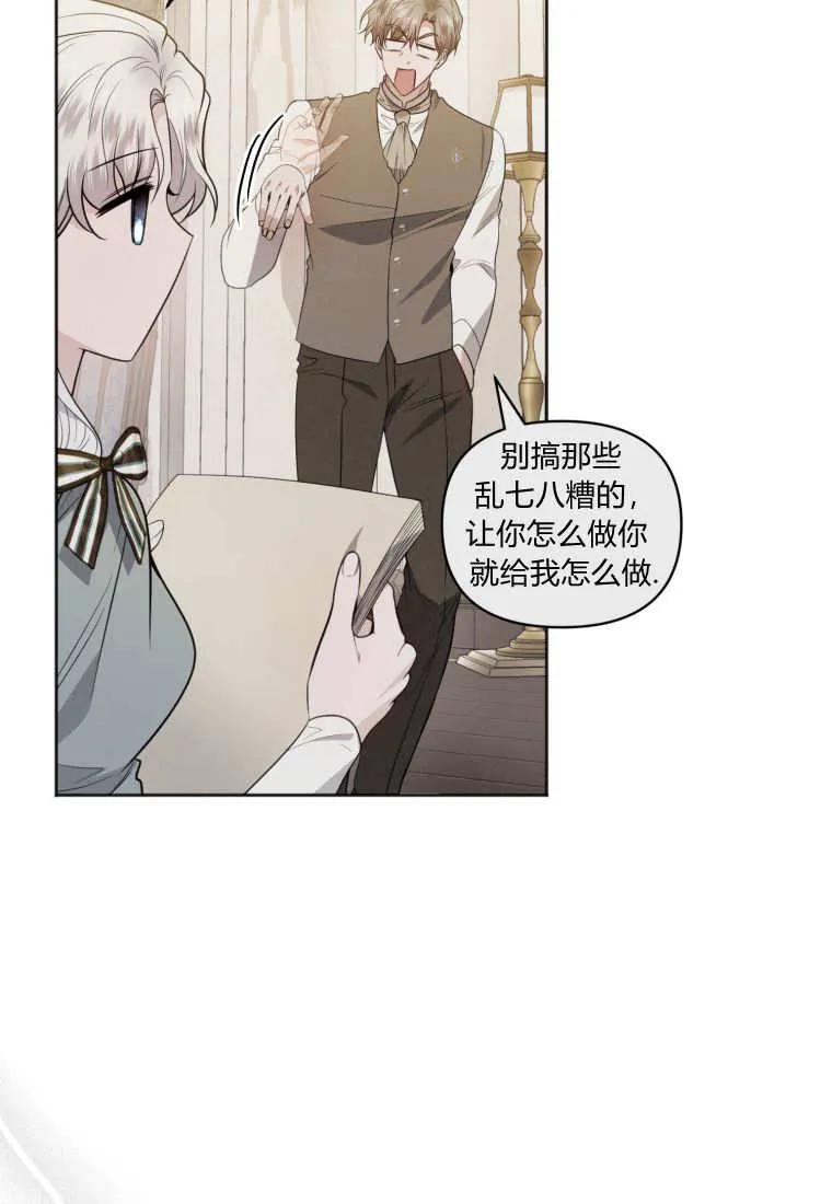 《基层公务员想晋升》第11话 第58页