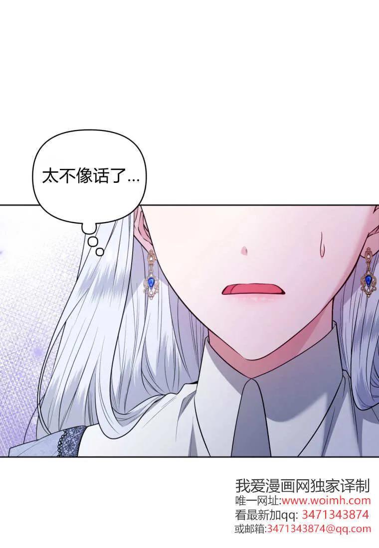 《基层公务员想晋升》第11话 第56页