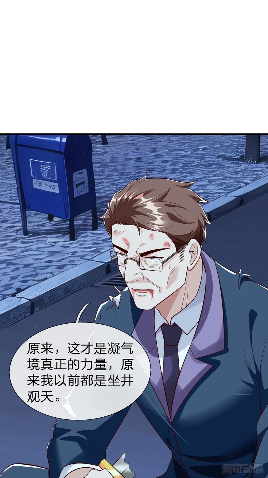 《我在都市修炼成神》第109话 第29页