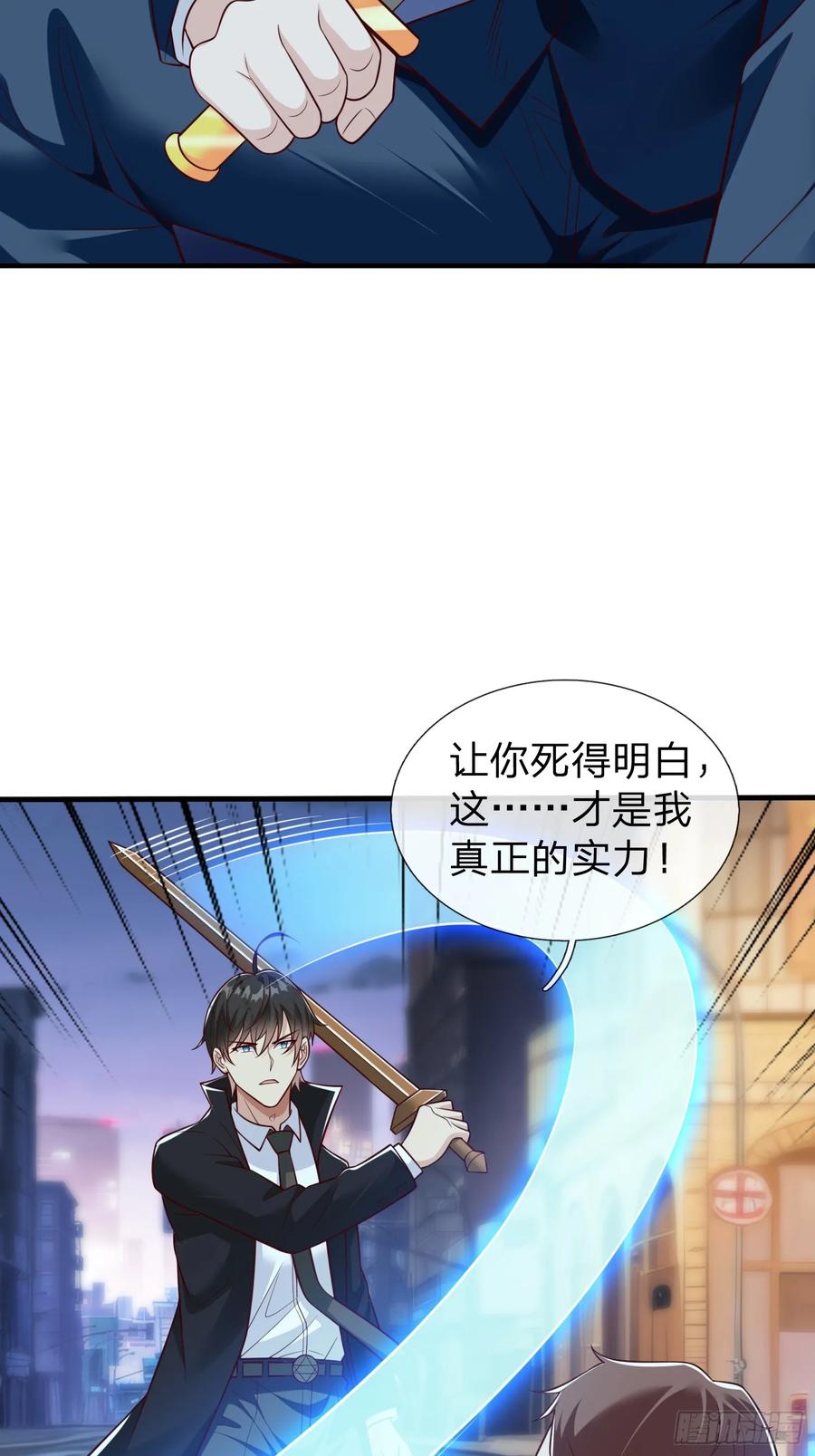 《我在都市修炼成神》第109话 第30页