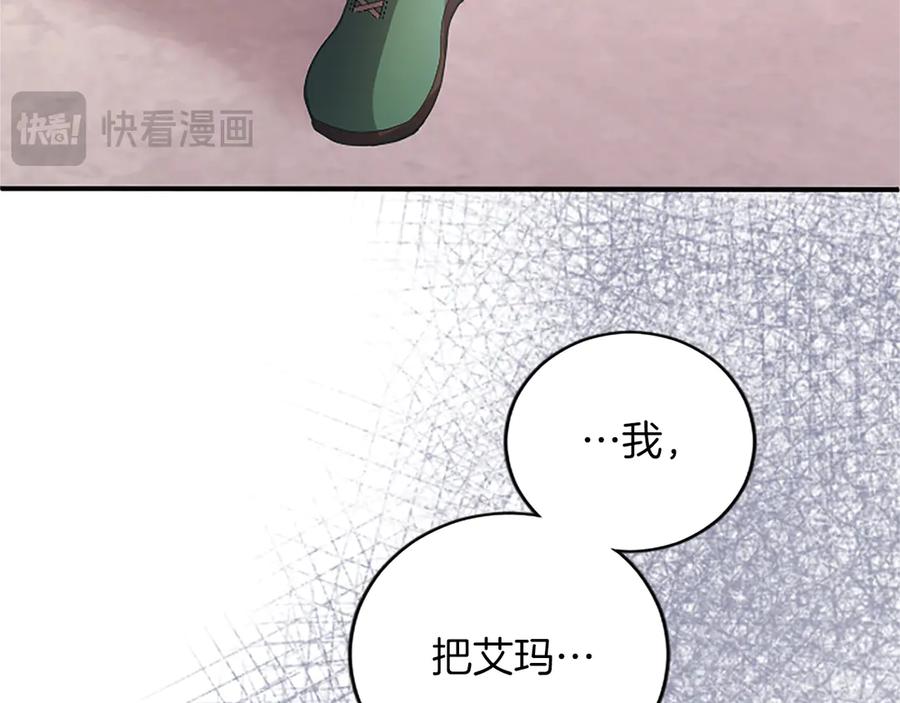 《陛下，这次由我来抚养！》第十二话 同样的雨天 第122页