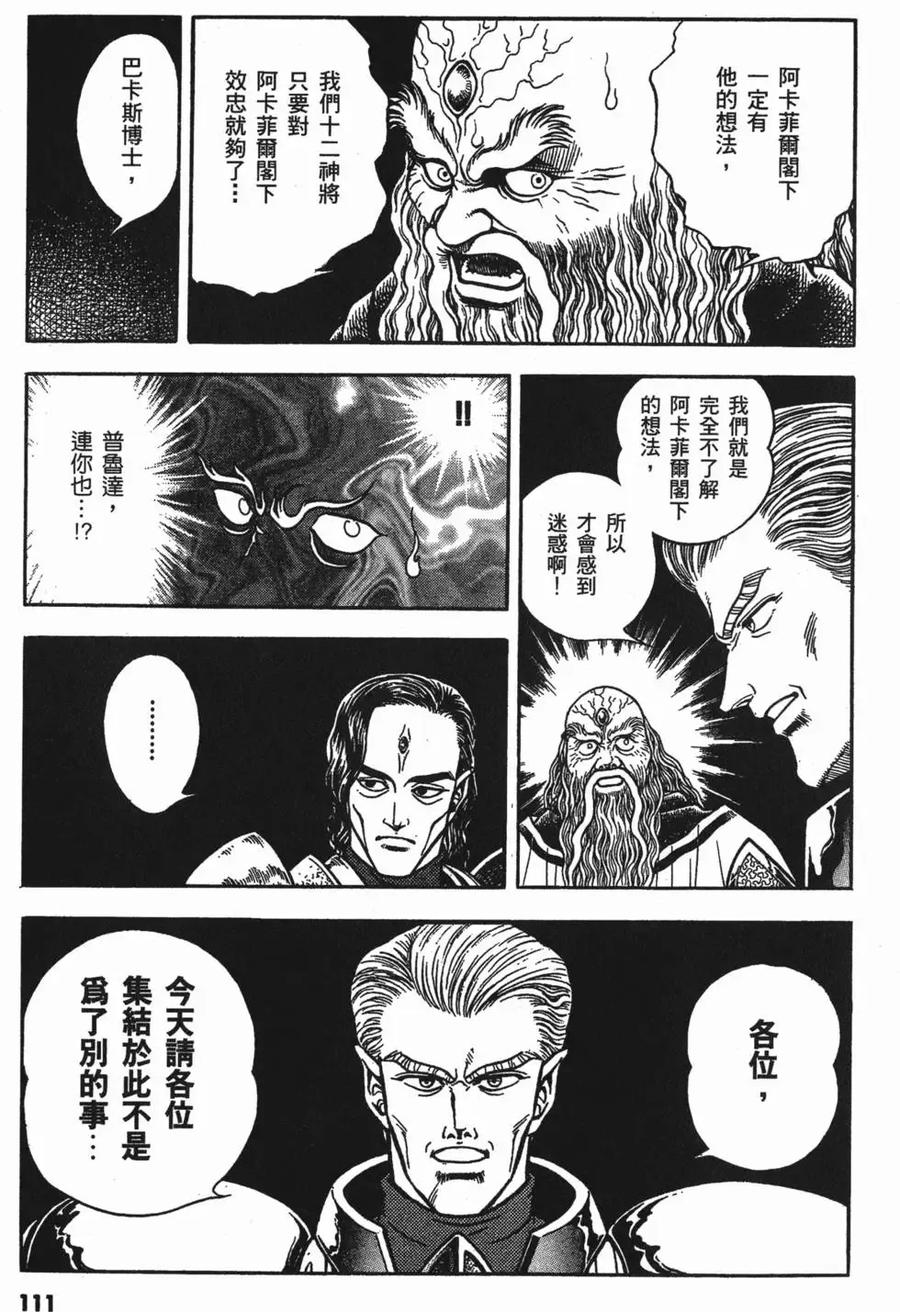 《强殖装甲凯普》第13卷 第115页