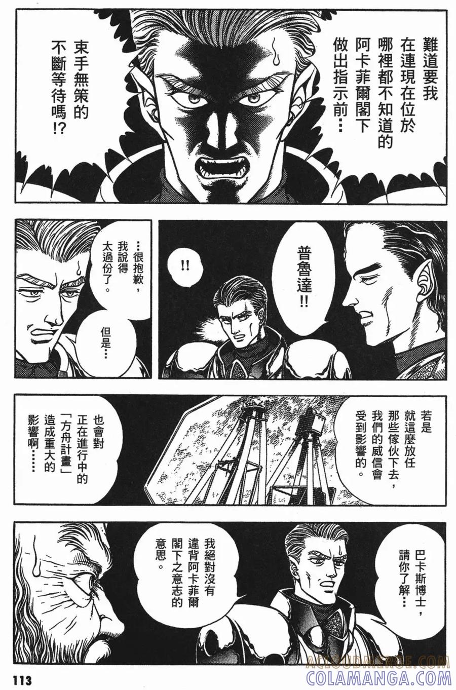 《强殖装甲凯普》第13卷 第117页