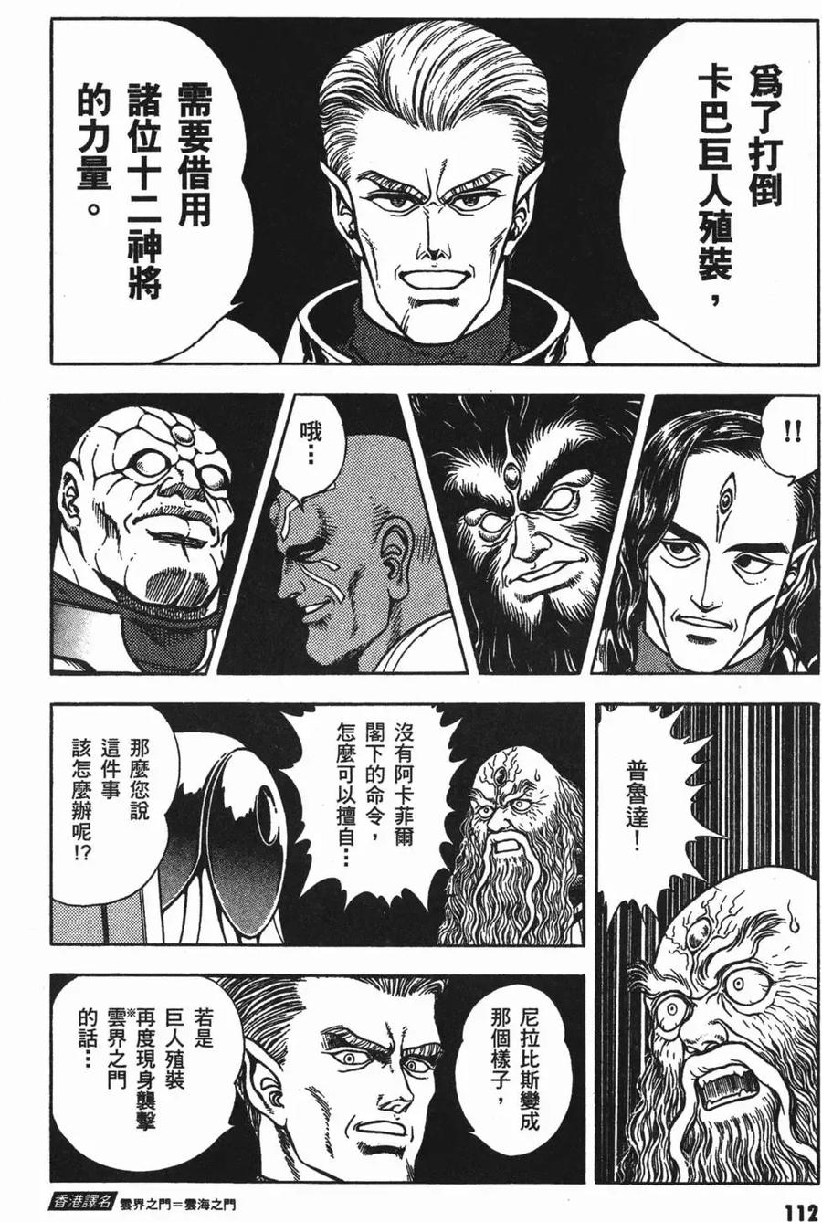 《强殖装甲凯普》第13卷 第116页