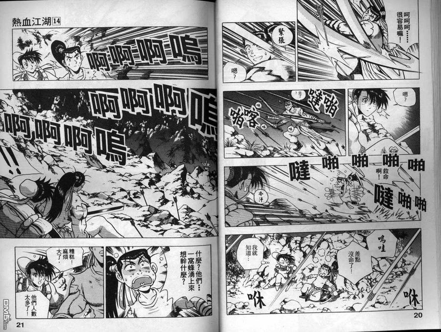 《热血江湖》第14卷 第11页