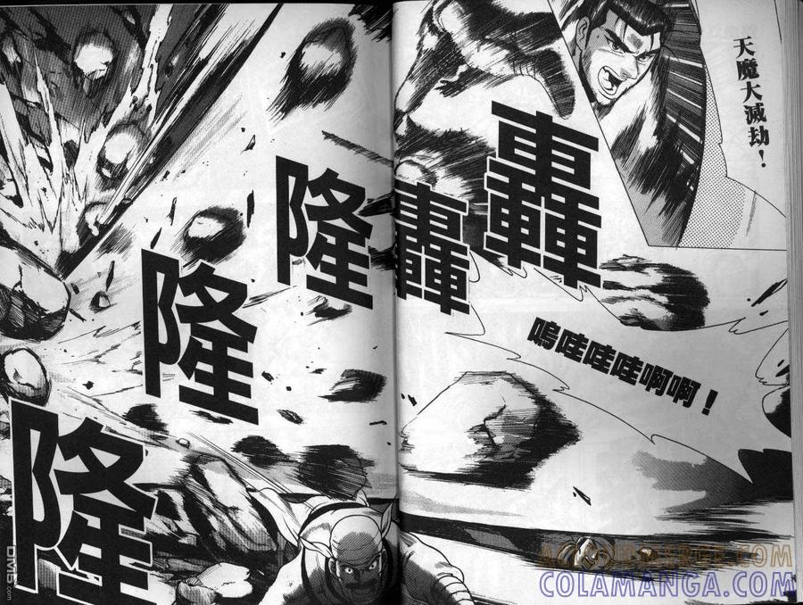 《热血江湖》第14卷 第13页