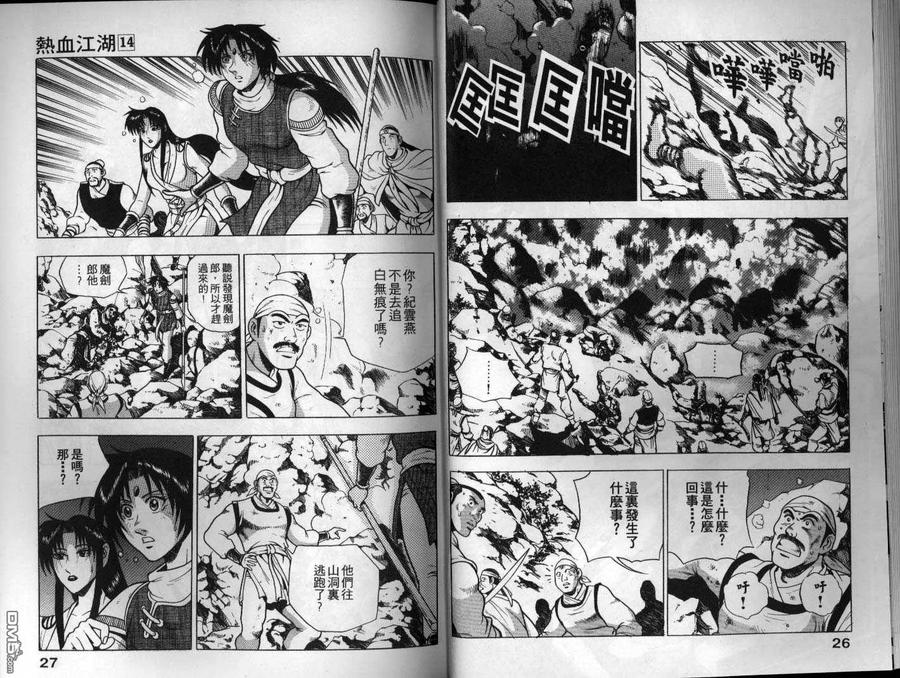 《热血江湖》第14卷 第14页