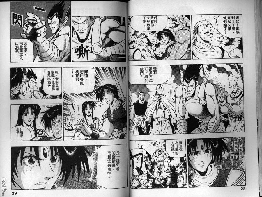 《热血江湖》第14卷 第15页
