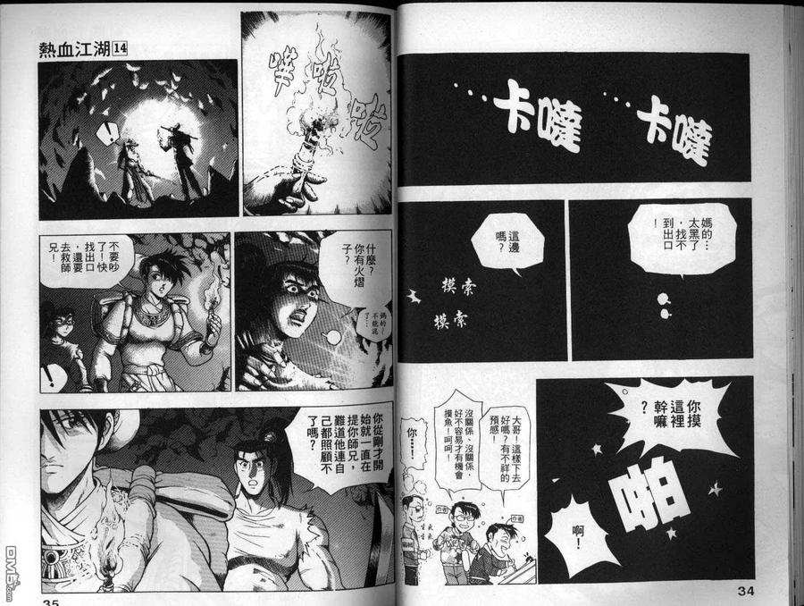 《热血江湖》第14卷 第18页
