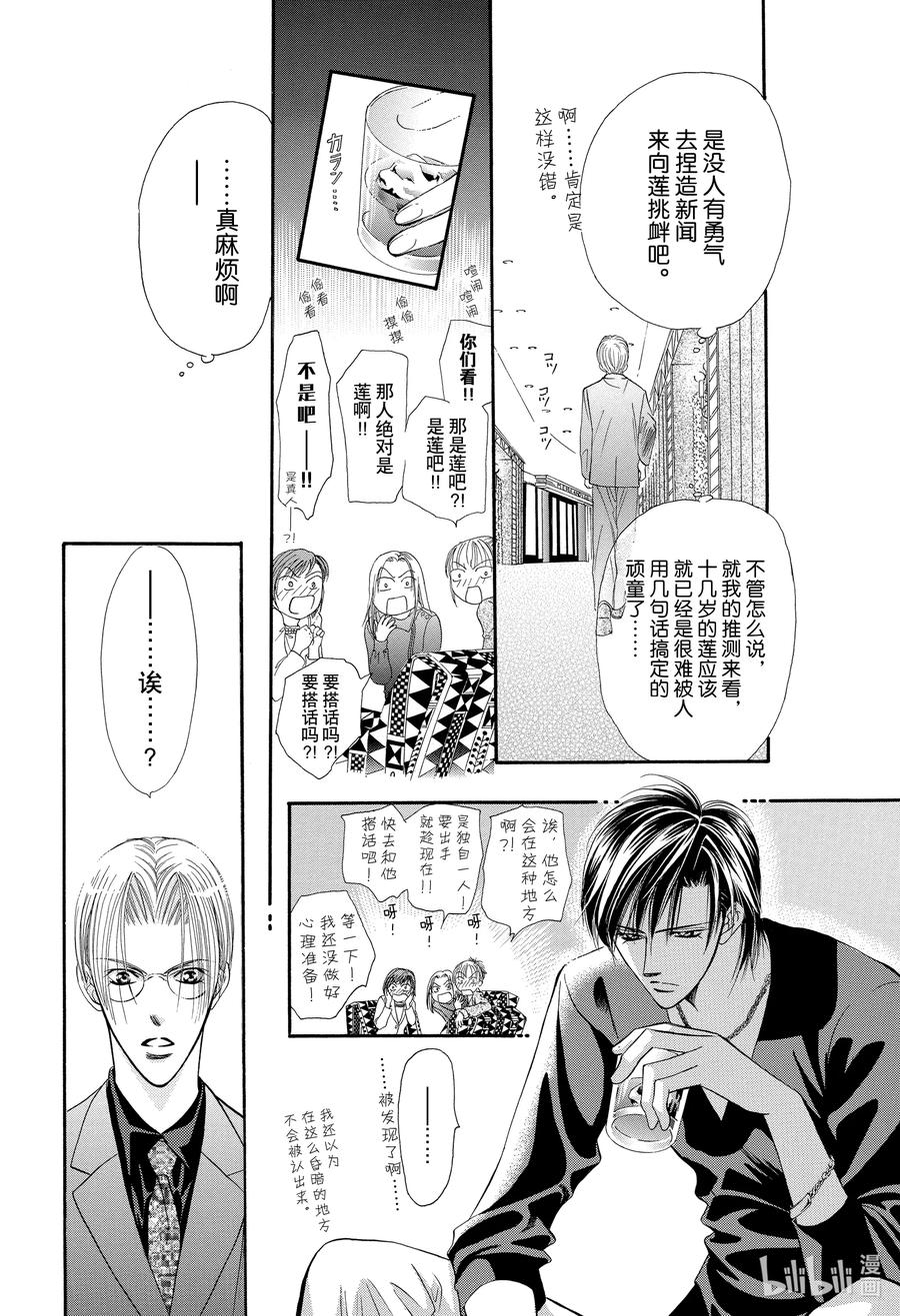 SKIP·BEAT！ (华丽的挑战) 14 公主革命-AM 12：00- 第4页