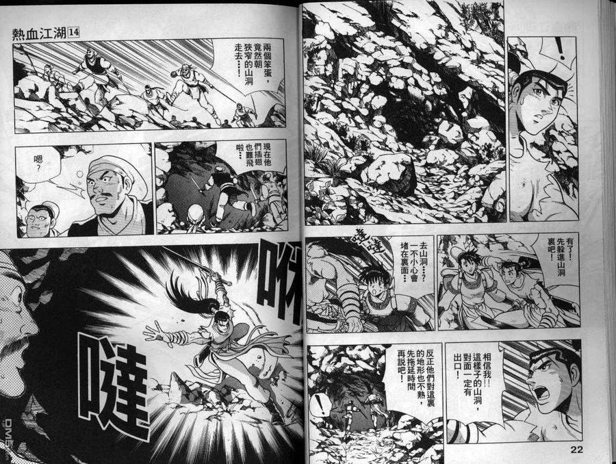 《热血江湖》第14卷 第12页