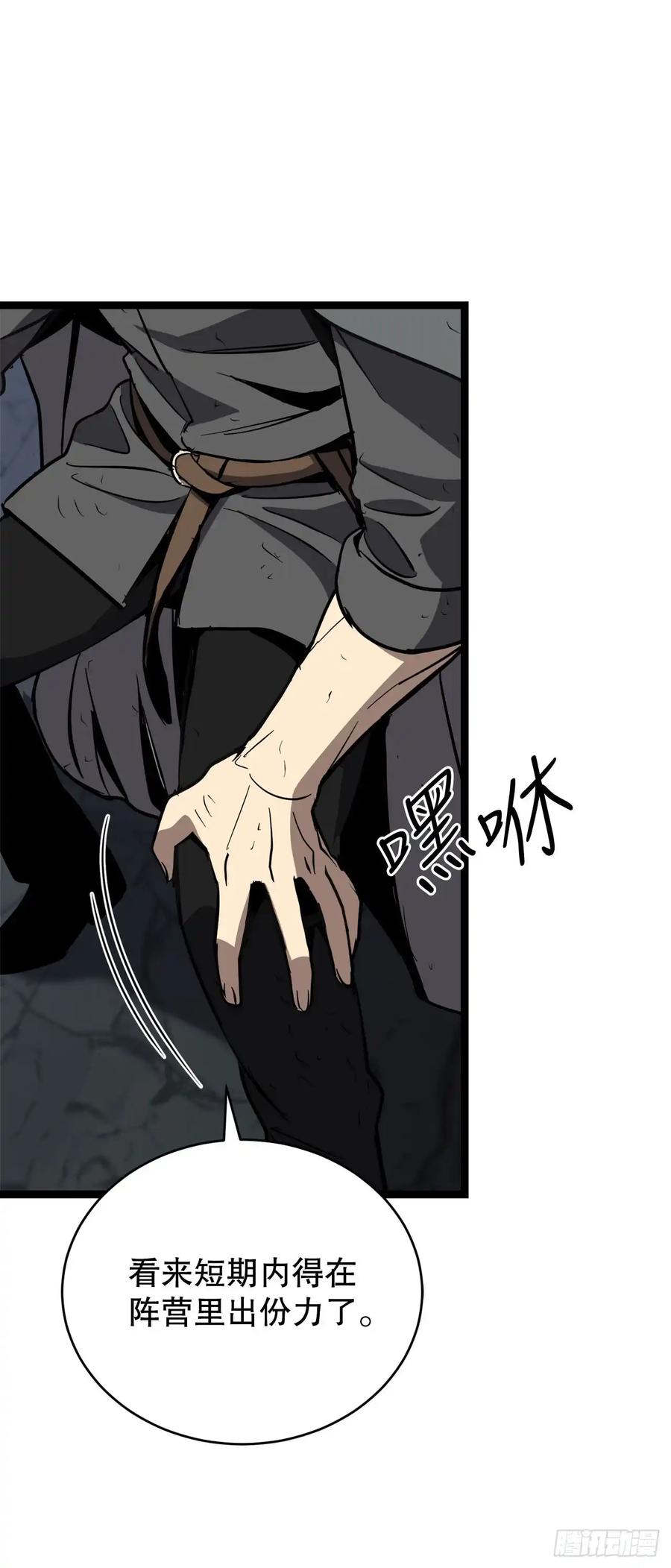《我洗劫了魔神的仓库》14.血狼 第26页