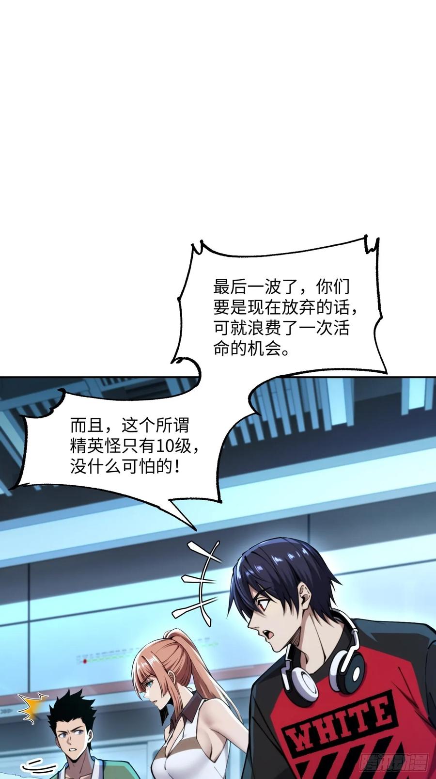 《未来都市S之觉醒了完美气运》第14话 大胖子 第42页