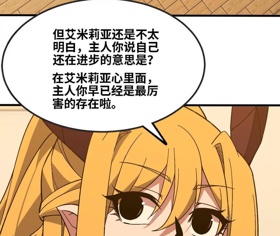 勇者X女魔王 163 新住客 第87页