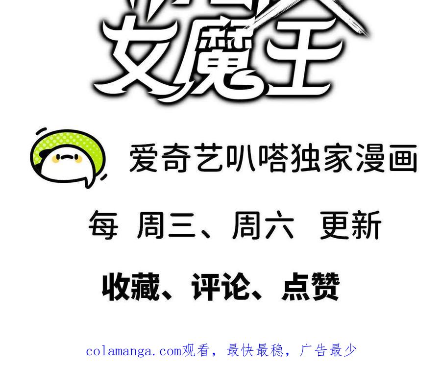 勇者X女魔王 163 新住客 第93页