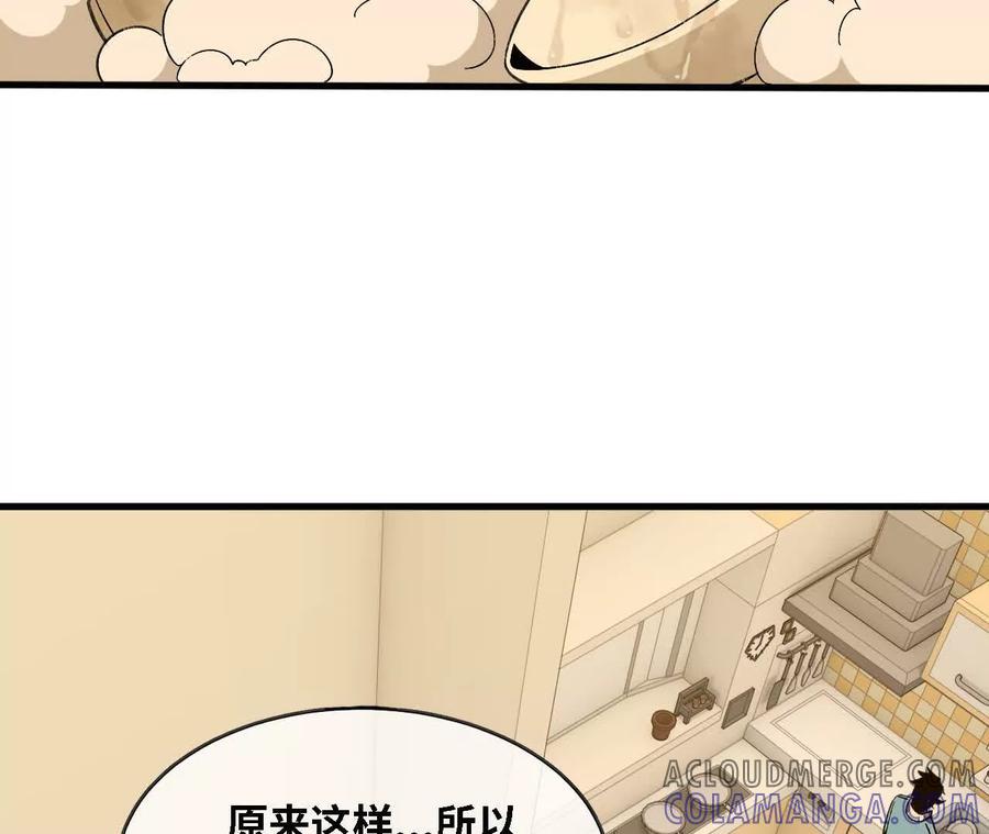 勇者X女魔王 163 新住客 第85页