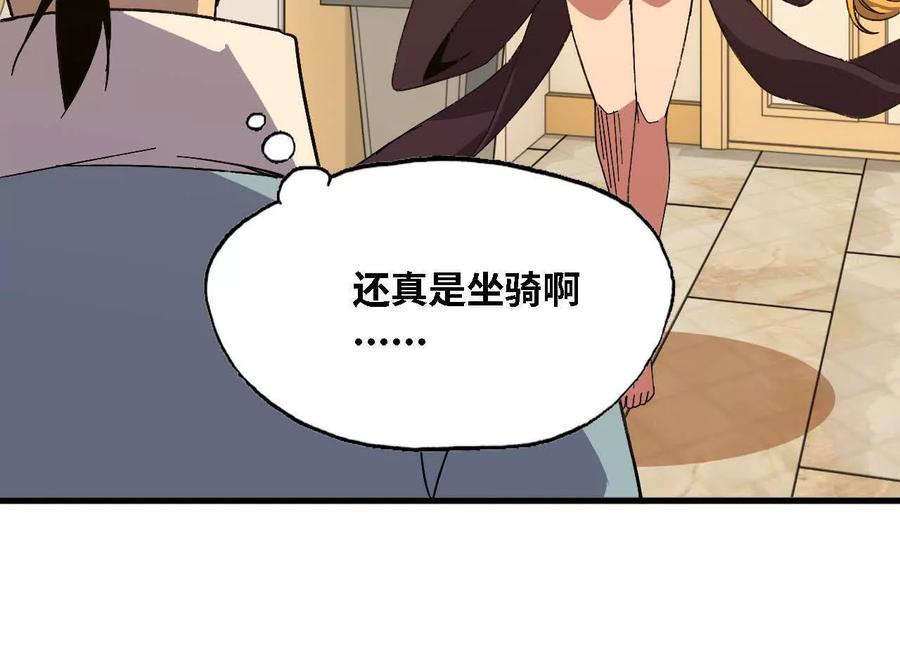 勇者X女魔王 163 新住客 第81页