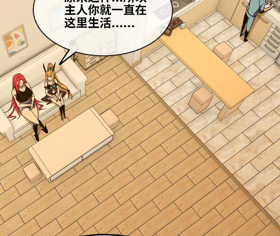 勇者X女魔王 163 新住客 第86页
